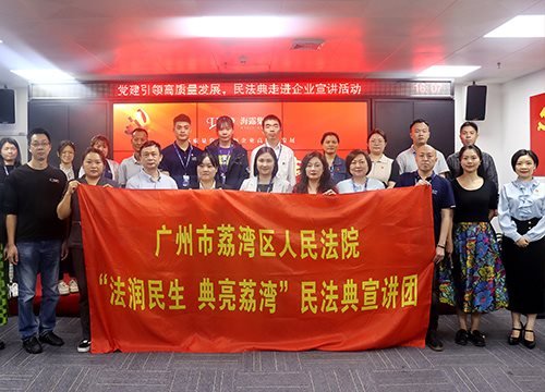 “高质量党建引领企业高质量发展，民法典宣讲活动之走进PA视讯”活动在集团举